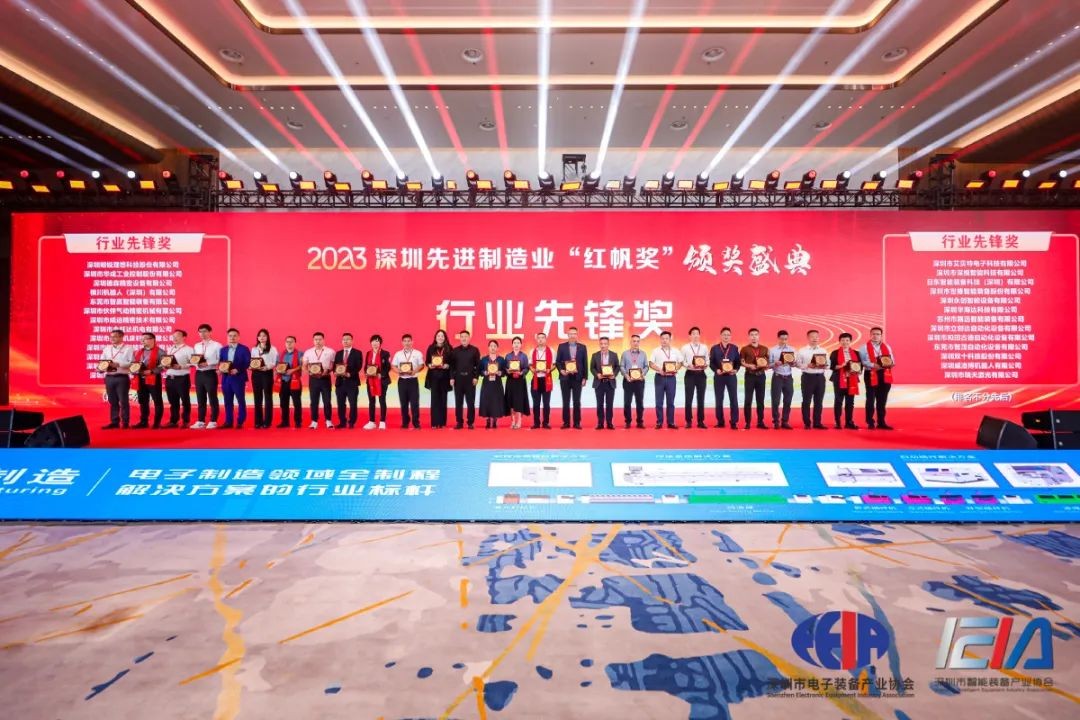 日東科技榮獲深圳先進(jìn)制造業(yè)“行業(yè)先鋒獎”！