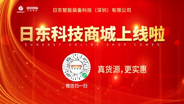 日東科技商城小程序上線啦!